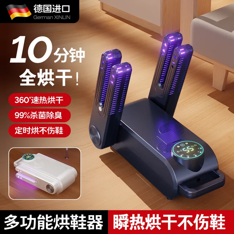 德国梵隆干鞋器去臭鞋子袜子两用全自动臭氧紫外线除菌鞋子烘干器