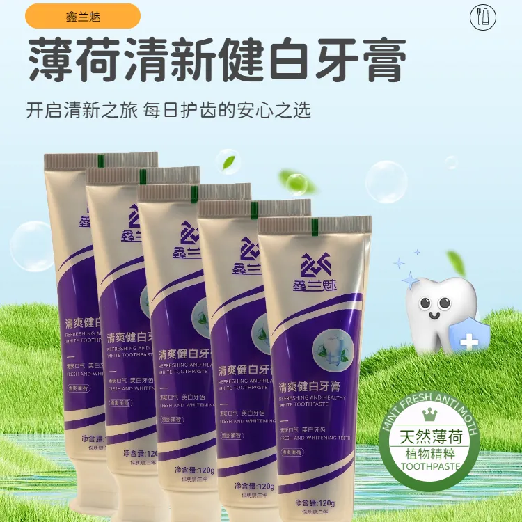 【拍一发五】鑫兰魅清爽健白持久留香温和净白牙膏