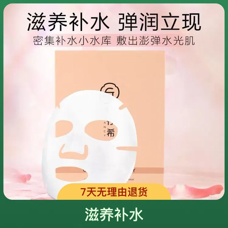 姬存希奢宠弹润小水库面膜补水保湿舒缓肌肤提亮肤色