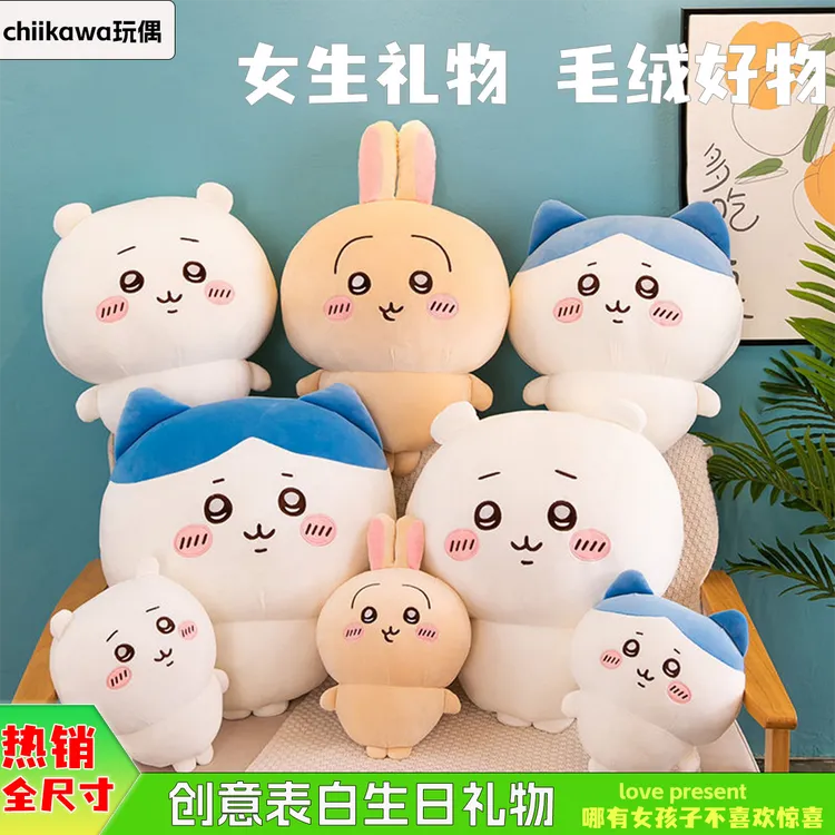 可爱超萌chiikawa乌萨奇小八公仔玩偶软萌毛绒玩具女生抱枕礼物