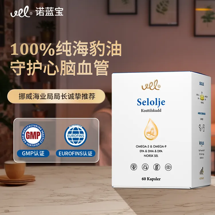 VEL诺蓝宝挪威高纯度海豹油原装Omega3软胶囊