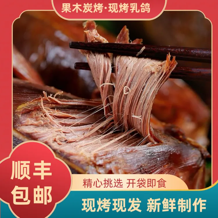 伊通果木炭烤鸽子现烤现发东北特色烧烤真空包装夜宵伊通烧鸽子