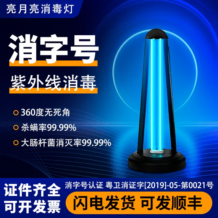 遥控除甲醛杀菌家用办公灭菌消毒祛味自动定时紫外线灯消毒灯