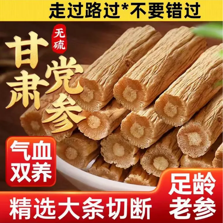 党参段 甘肃岷县党参干货可煲汤泡水泡酒的精选党参段