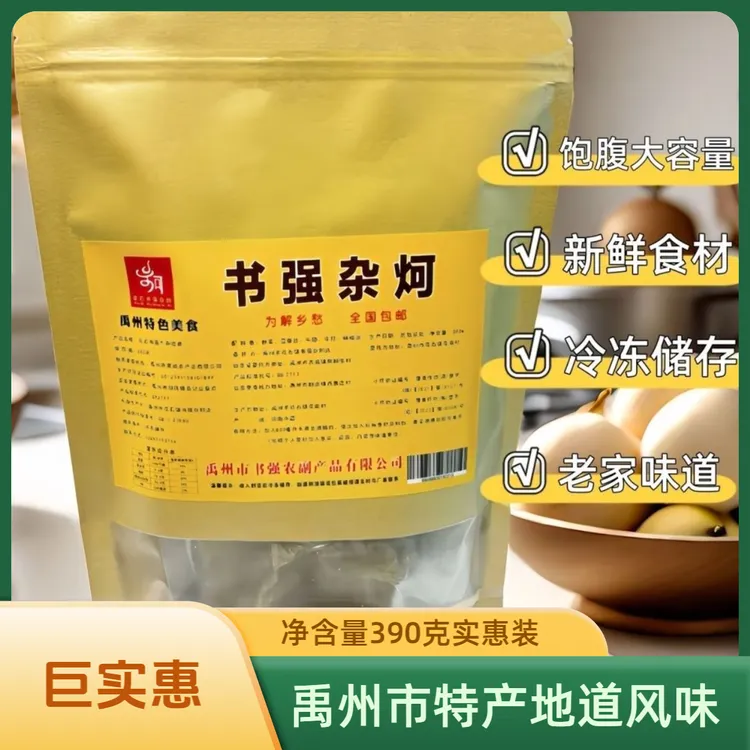 禹州市书强杂炣豆腐粉条牛杂特产美食大锅烩菜农家菜便携户外美食