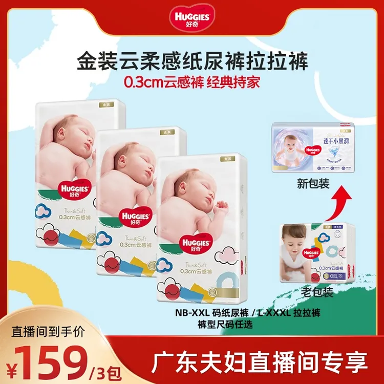 【达人专属】好奇金装小黑洞婴儿尿不湿纸尿裤拉拉裤云感NB-3XL*3包