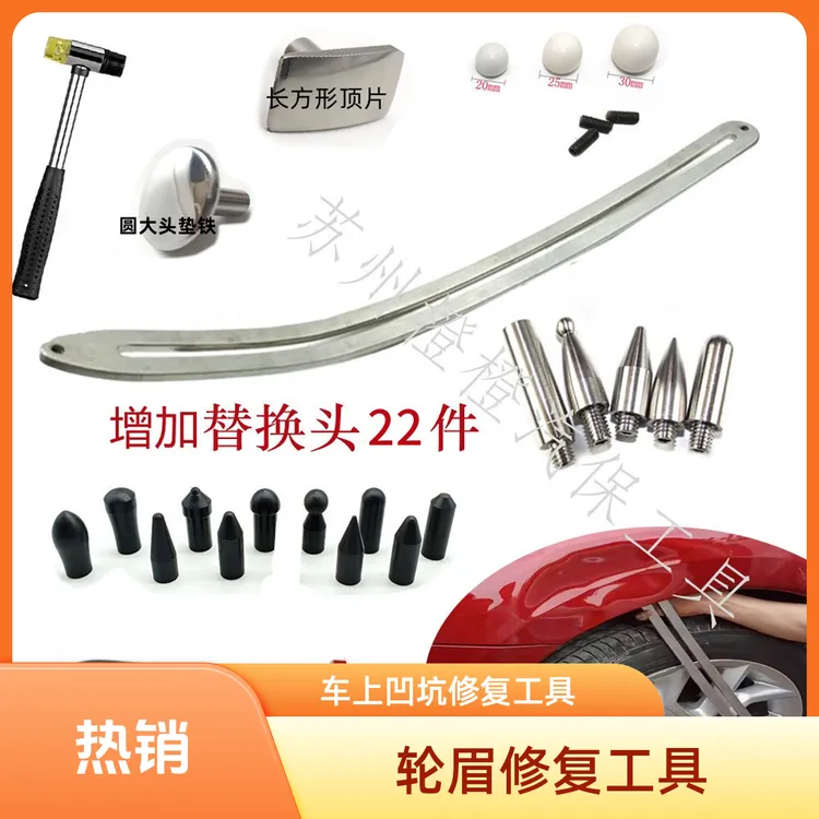 汽车凹陷修复滑杆套装免钣金车身凹坑凹痕整形维修工具轮眉滑杆