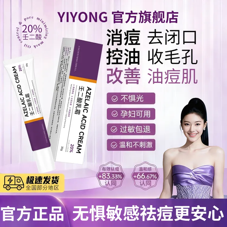 澳洲肤润康20%高浓度壬二酸乳霜淡化痘印收缩毛孔控油不刺激面霜