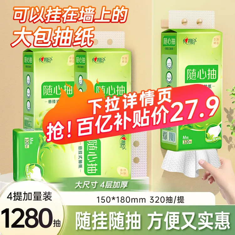 加大M码心相印悬挂式抽纸实惠装厕纸挂抽擦手纸320抽4提