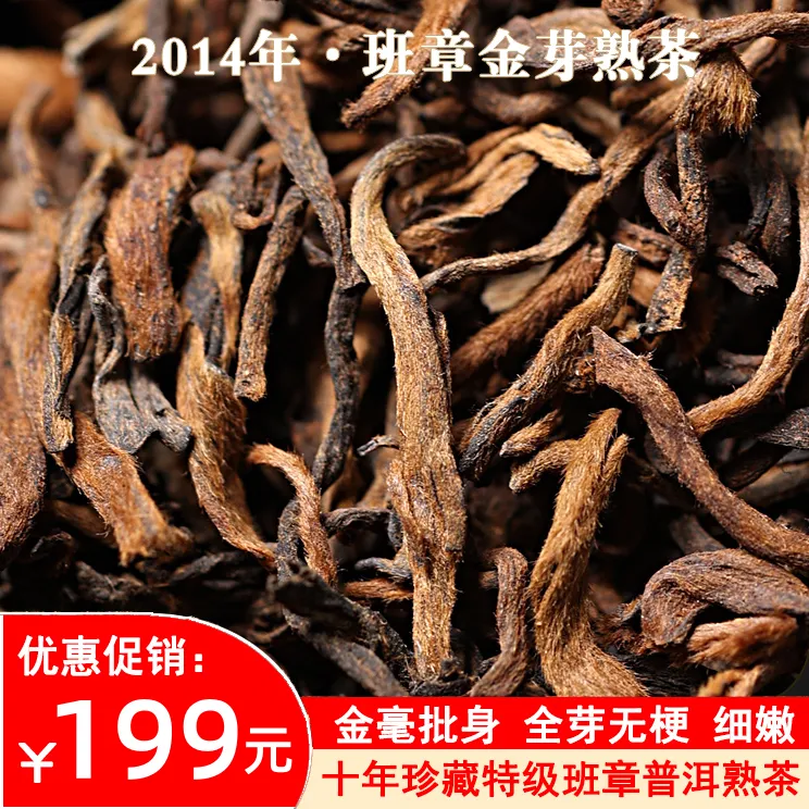 2014班章金芽普洱熟茶 高端茶礼 古法离地发酵熟普 500克礼盒装！