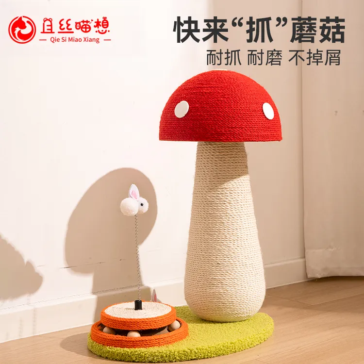 蘑菇剑麻猫抓板耐磨不掉屑猫爬架猫抓柱猫咪磨爪玩具猫用品