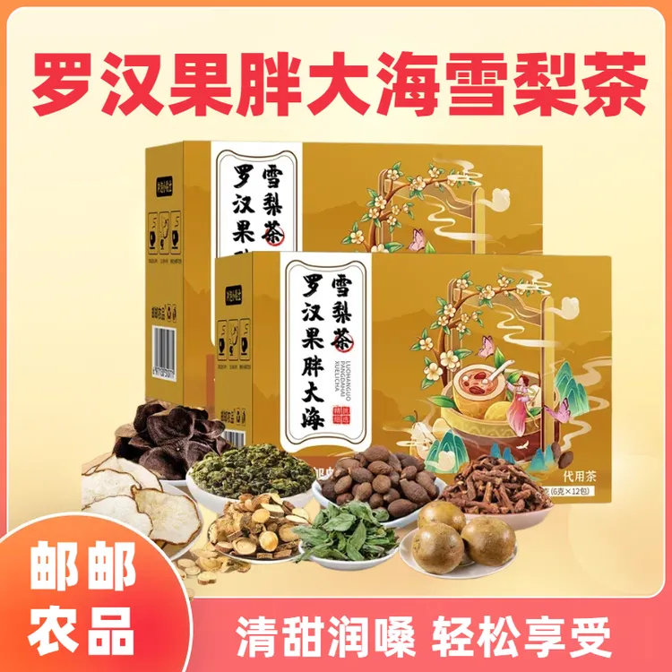 罗汉果胖大海雪梨茶泡水即饮花茶清润畅饮秋冬养生茶包独立小包装