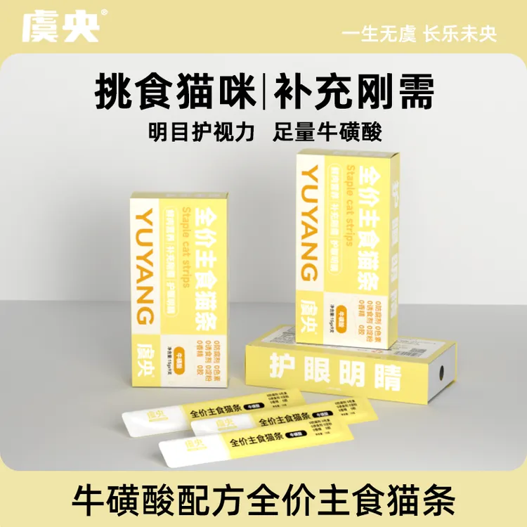 虞央牛磺酸明目全价鲜肉主食猫条保护视力猫咪通用营养易消化湿粮