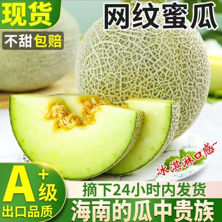 【产地直发】海南网纹玲珑蜜瓜 新鲜现摘现发当季香甜水果3/9斤装
