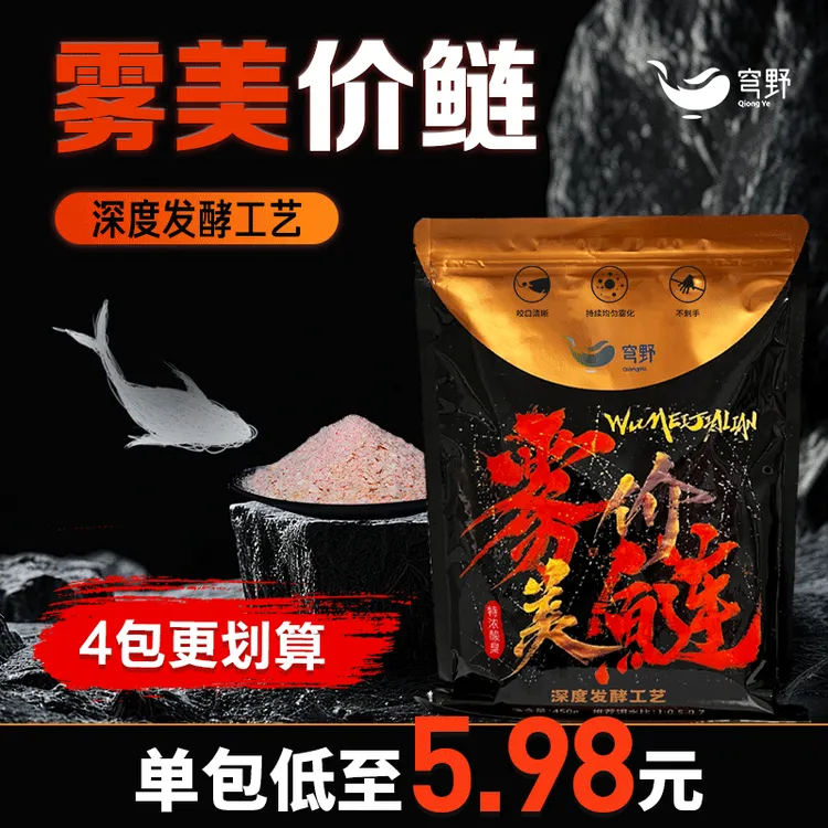 【穹野正品】雾美价鲢鲢鳙饵料不反水不烧手状态好附钩性好雾化久