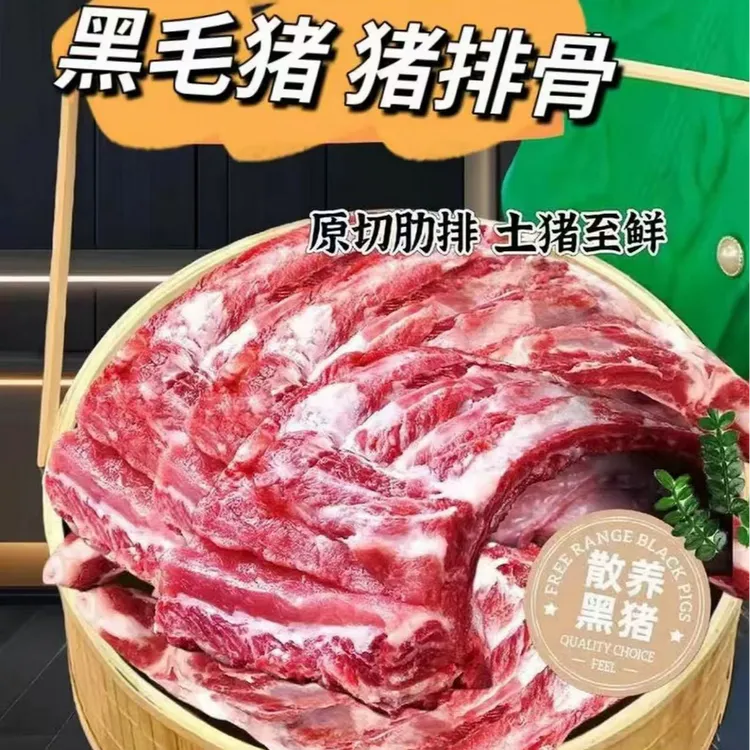 猪排土猪排骨农家土猪肋排骨猪前排带15%脊骨含量 2%脆骨含量tf1
