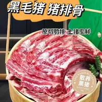 精品土猪排骨5斤农家土猪排骨猪前排带15%脊骨顺丰/京东发货 ty