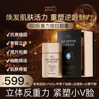 【6D反重力】OG奥己反重力胶囊提拉紧致重塑骨龄抗皱60粒至27.11