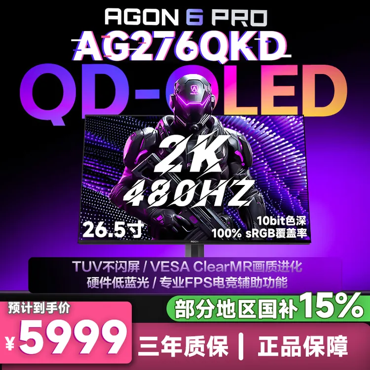 【双11】 AOC 26.5英寸 AG276QKD 2K 480HZ OLED HDR400 aoc显示器
