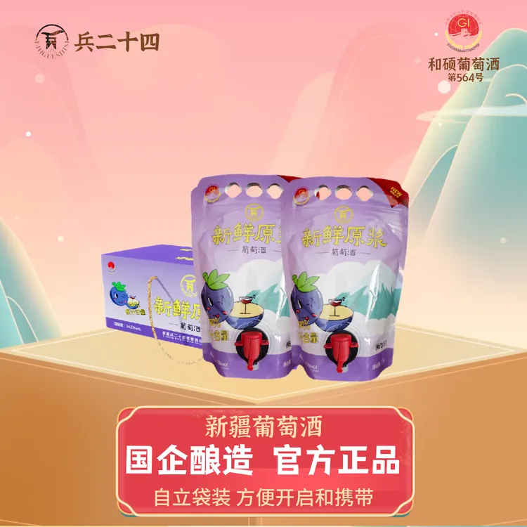 【自立袋装】原浆葡萄酒3斤/袋14.5°新疆焉耆盆地好喝不贵浓郁顺口