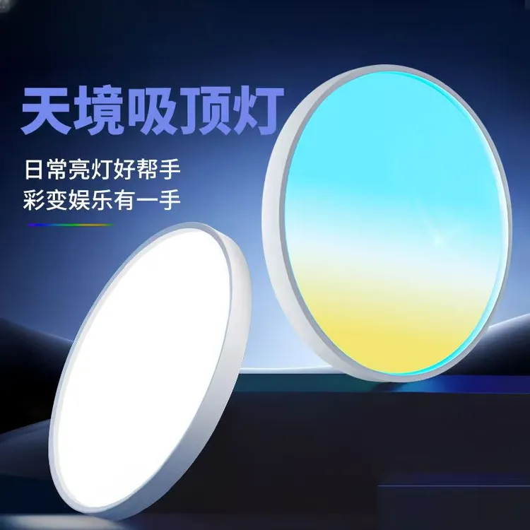 多彩天镜灯卧室吸顶灯蓝天白云灯儿童房间天 境-Pro 48cm-60W