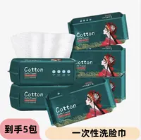 【到手五包】一次性洗脸巾干湿两用擦脸巾家用洁面巾湿巾en3