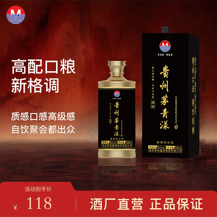 茅青漾大曲坤沙厂家直销茅优酱香型白酒品质纯粮53度53%Vol500