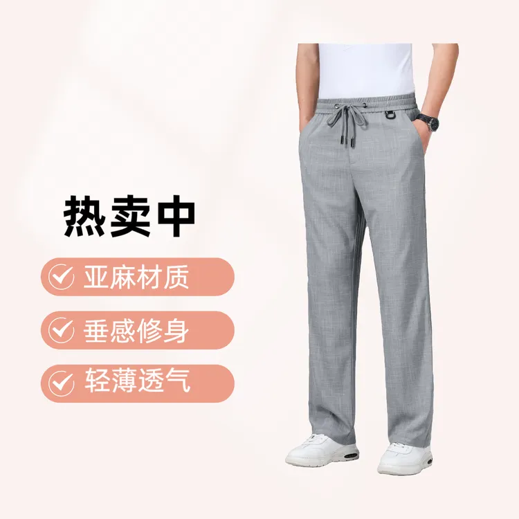 夏季薄款轻奢中年男士亚麻凉感抗皱垂感轻薄透气直筒运动休闲裤