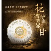 2024年今大福凤凰青饼普洱茶357g（生）（1621号）