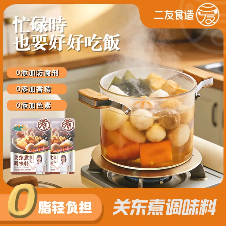 【0脂0蔗糖添加】二友食造日式关东煮汤料包