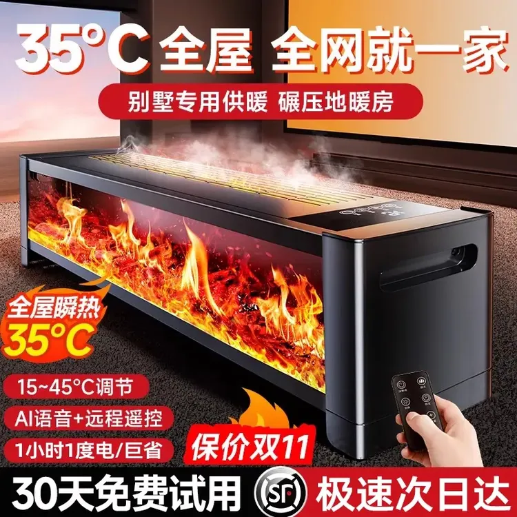 小米有品踢脚线家用语音暖风机室内仿真火焰全屋取暖器速热神器