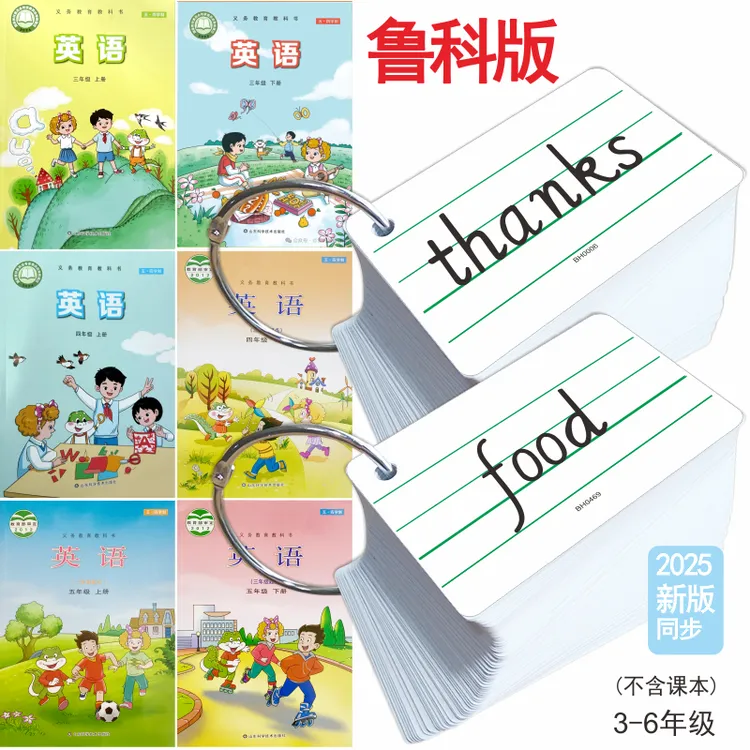 鲁科版2025秋新课标五四制小学英语345年级音标词汇短语句单词卡