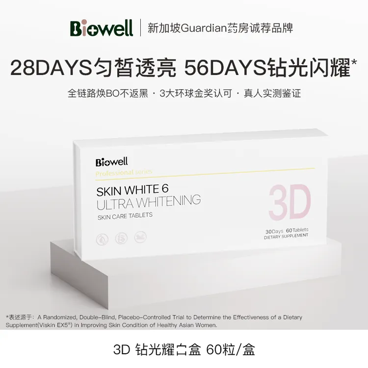 Biowell第六代 3D耀光钻白盒小白丸60粒/盒