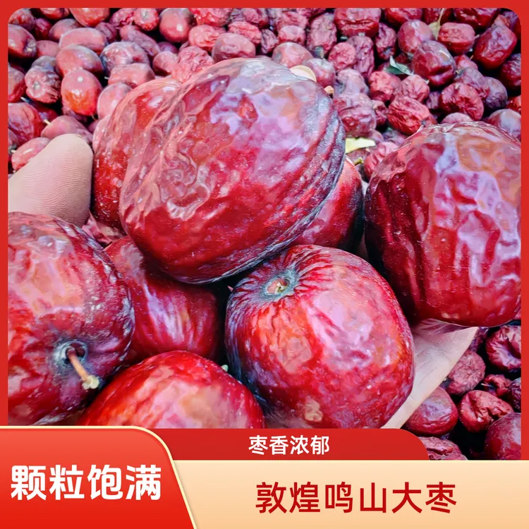 鸣山大枣原生态红枣自然晾晒颗粒饱满枣香浓郁女士枣