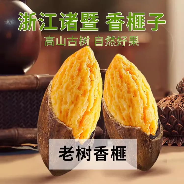 【2025头茬新货】香榧子千年老树大籽原味饱满坚果零食诸暨特产批发