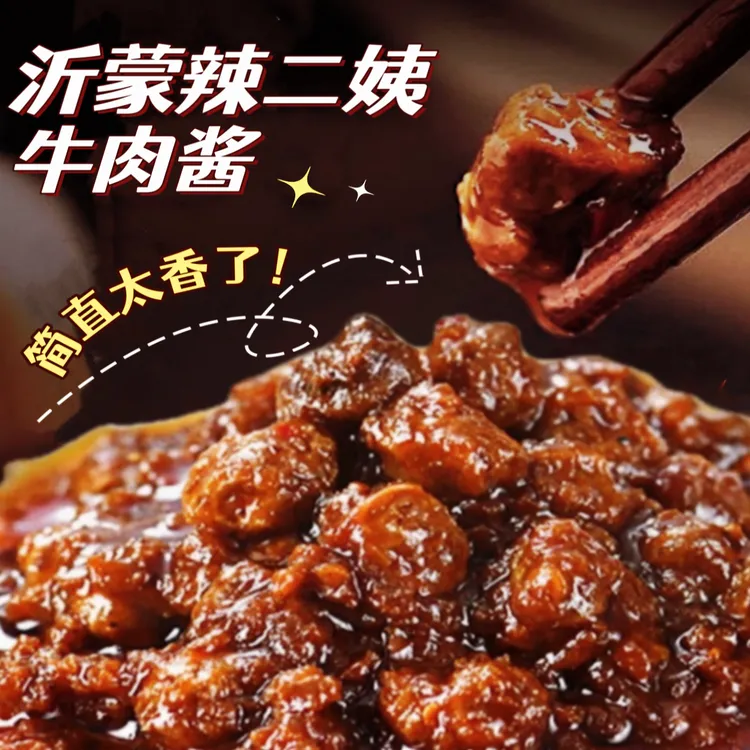辣二姨自制下饭牛肉香菇酱，收到一定冰箱保险储存，0添加，无防腐。