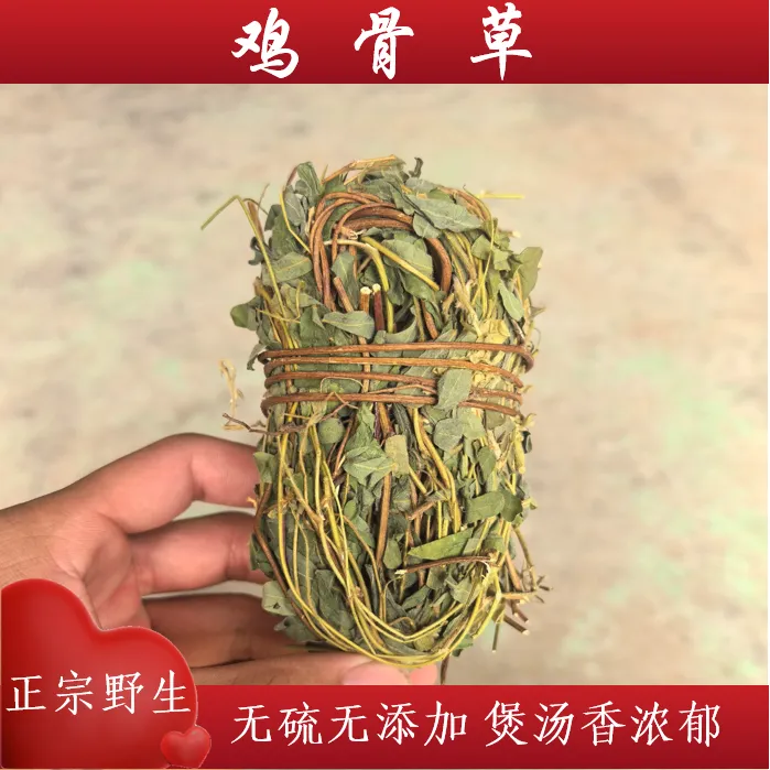 正宗野生鸡骨草  大黄草 猪腰草 无硫无添加