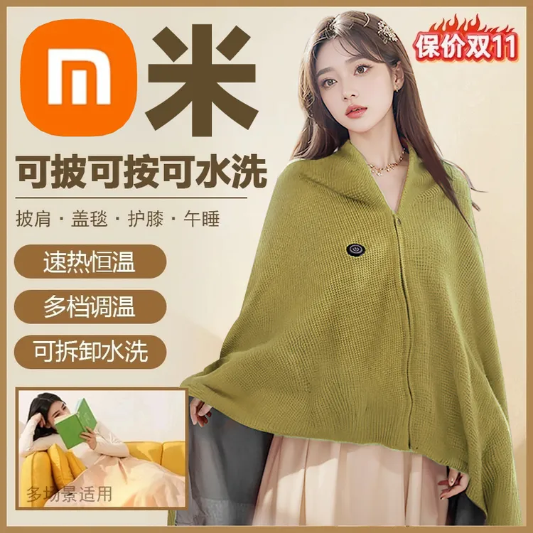 小洣有品暖身毯家用发热披肩办公室午休电褥户外便携保暖电热毯