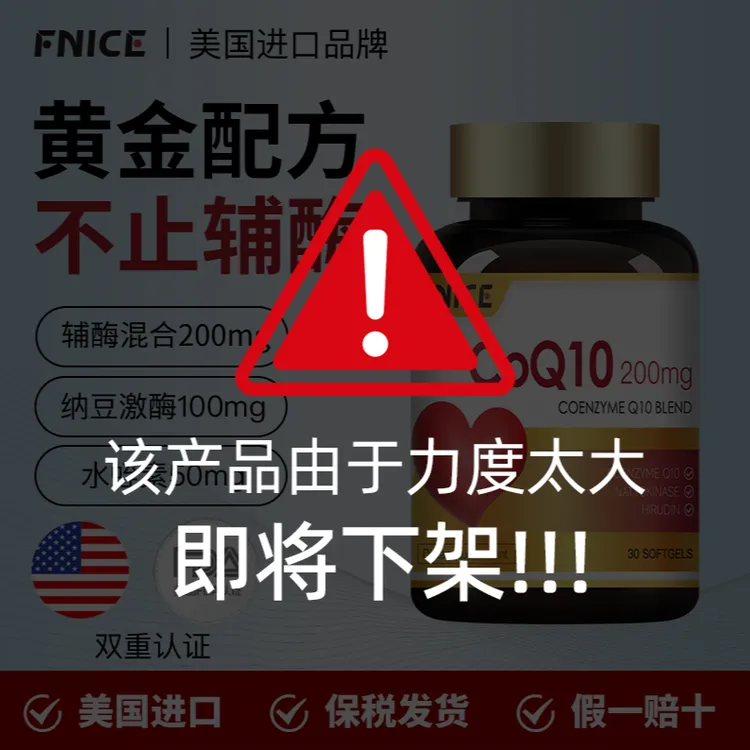 【美国FNICE】辅酶Q10高含量200mg添加纳豆激酶水蛭素30粒/瓶- ZY