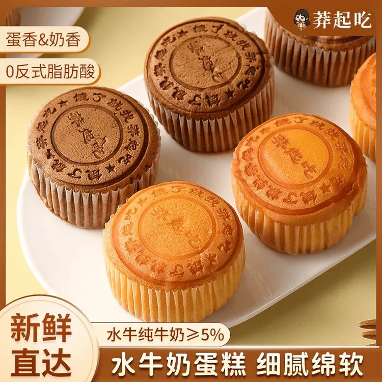 【新品上新】水牛奶蛋糕营养早餐面包鸡蛋糕代餐饱腹下午茶休闲零食