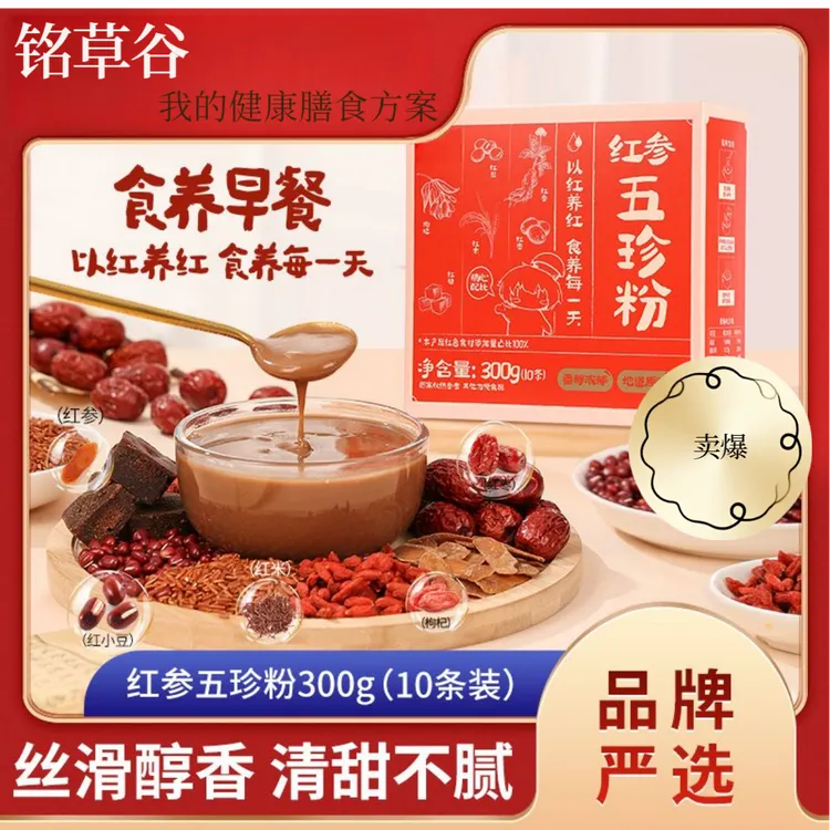 红参五珍粉 谷物粉即食代餐粉五红粉盒装独立包装早餐营养主食