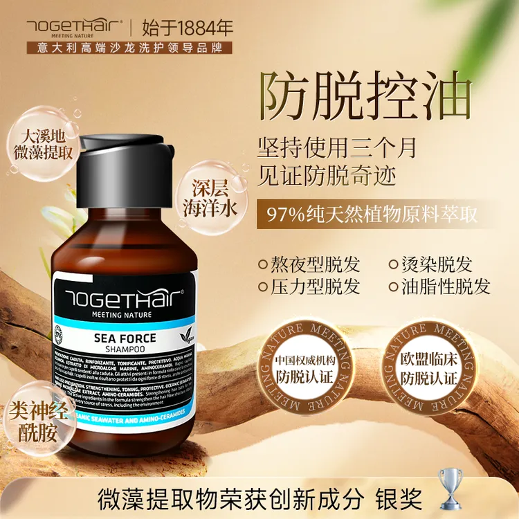 「爆款限时促销」Togethair意大利防脱控油蓬松柔顺洗发水100ml