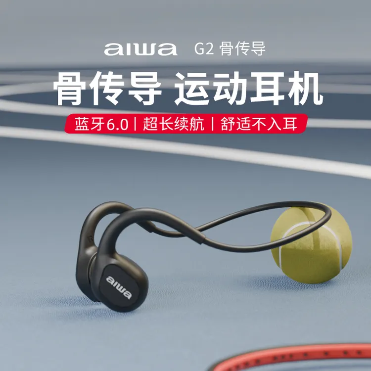 aiwa/爱华G2骨传导运动耳机蓝牙跑步降噪超长续航防汗防水通用