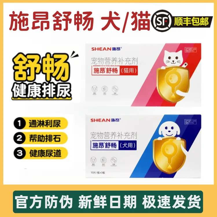 施昂猫舒畅利尿通猫咪尿闭泌尿感染尿结晶结石排尿尿血犬舒畅短云