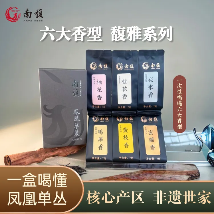 南馥【馥雅、馥藏系列】品鉴装春茶凤凰单丛茶非遗正宗潮州乌龙茶