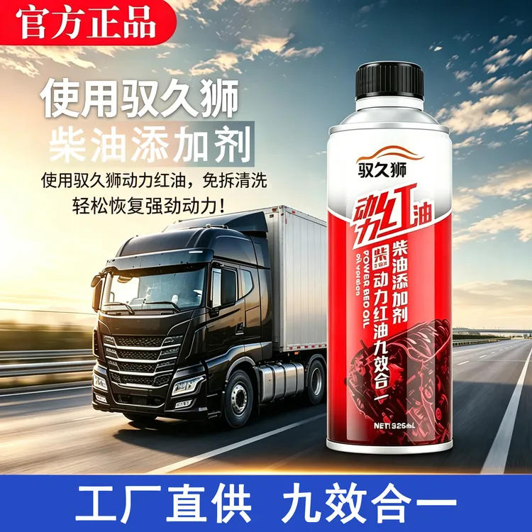 【618抢先购】柴油车专用动力红油除碳清洗剂DPF清发动机养油路商品图