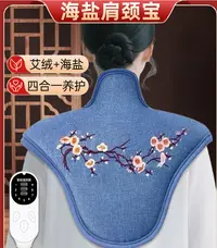 海盐肩颈宝     