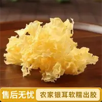农家银耳块干货煲汤软糯出胶适合做银耳羹糖水食材