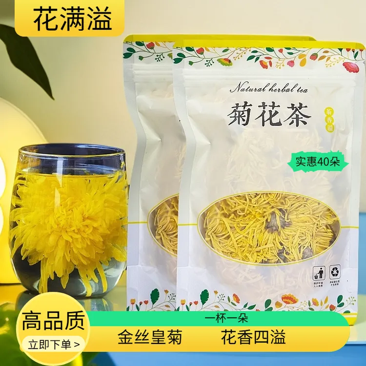 夏天冲泡菊花大朵菊花茶黄菊野菊花高颜值冲泡冷冲泡饮品