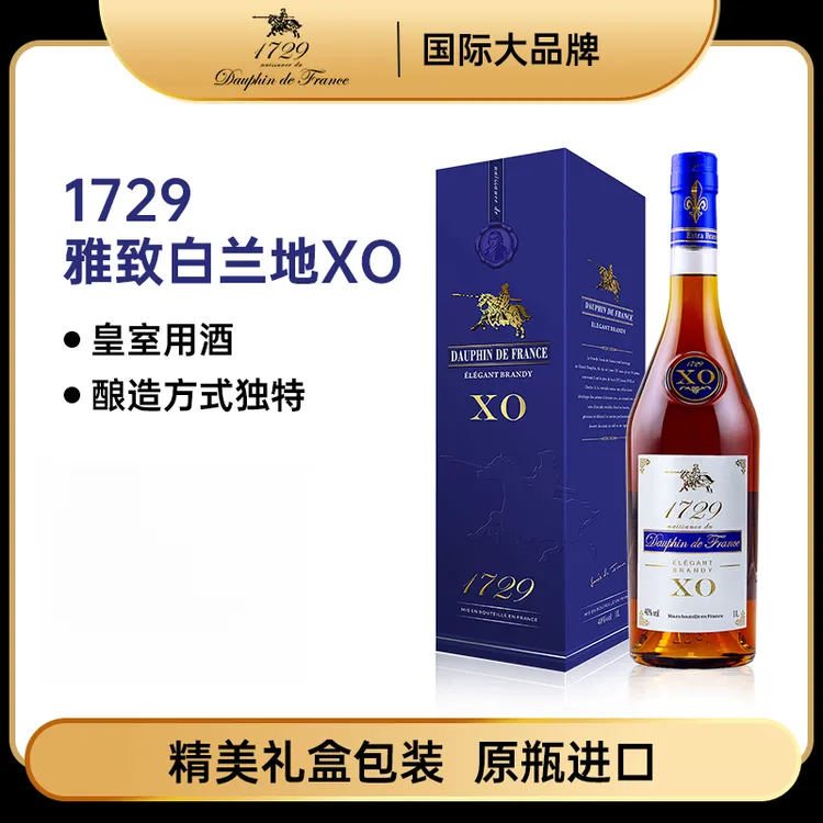 达人专属 1729雅致白兰地XO 法国原瓶原装进口1升*2
